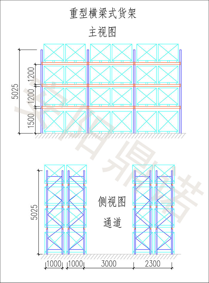 橫梁式貨架主視圖、側視圖